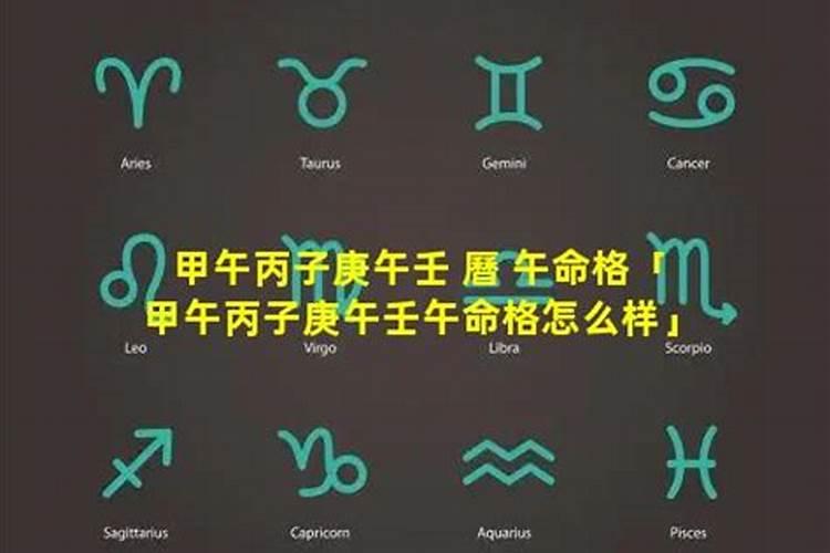 天干戊午是什么意思？