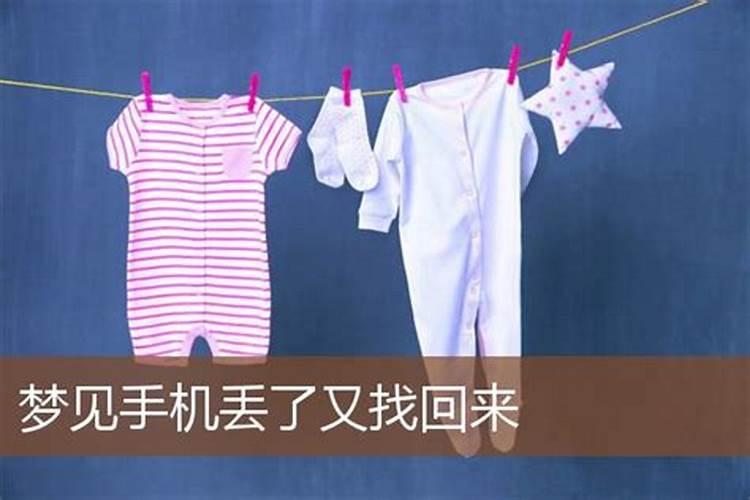 梦到丢手机预示着什么