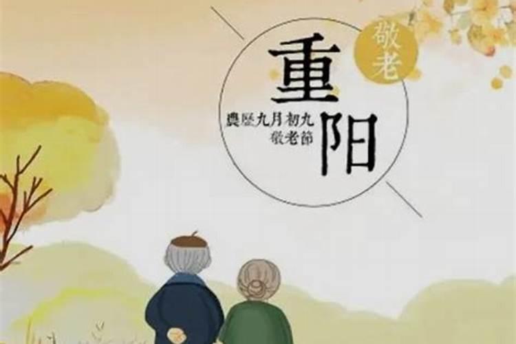 2025年重阳节是几月几日
