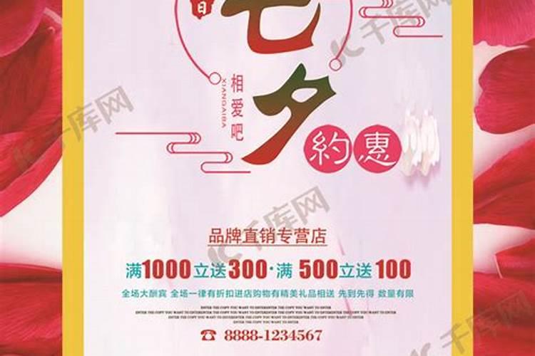 七夕节淘宝打折吗？活动几号开始？
