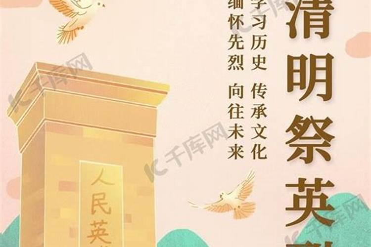 关于清明节前后文明祭祀的条幅宣传句子