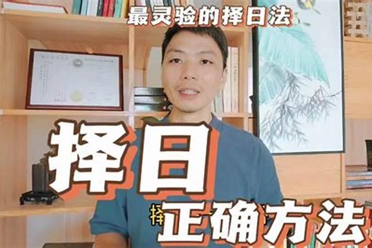 入宅看日子全部口诀
