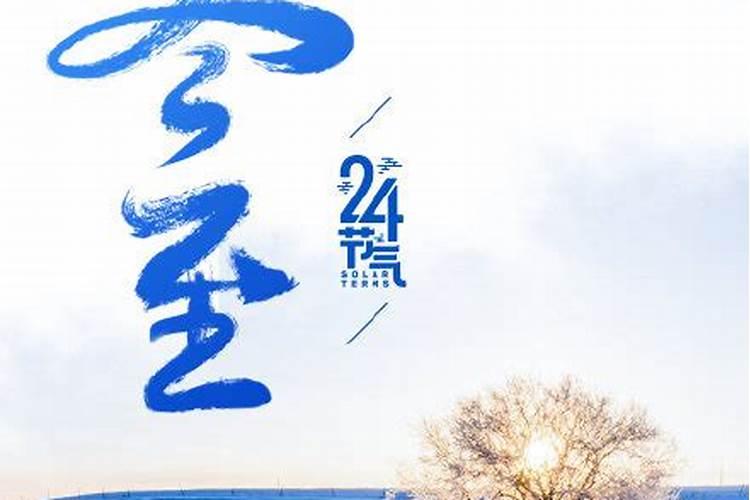 你的家乡在冬至有什么习俗呢？