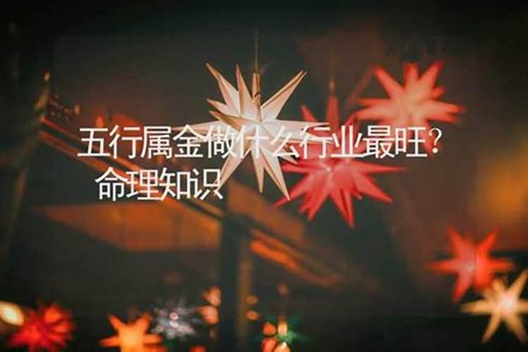 五行属金和水的行业