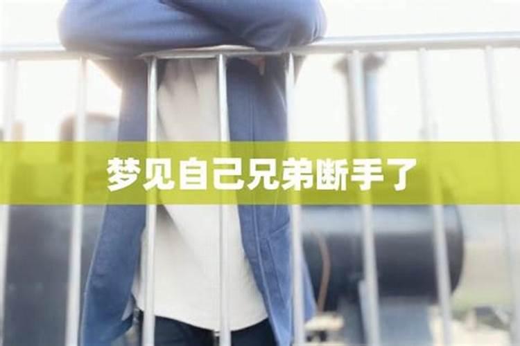 梦见了好兄弟