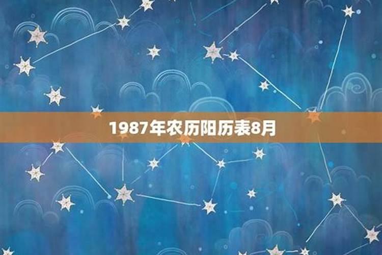 农历八月十八是什么命
