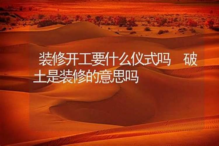 装修开工如何看黄历