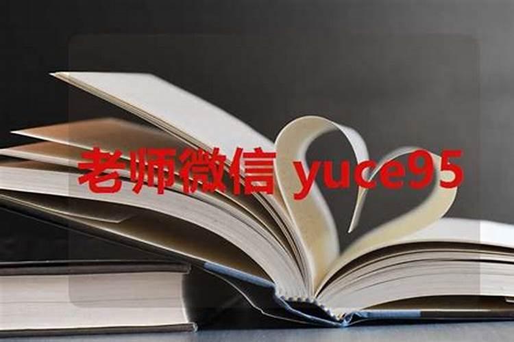 从八字命理看前世姻缘 从八字看出夫妻姻缘