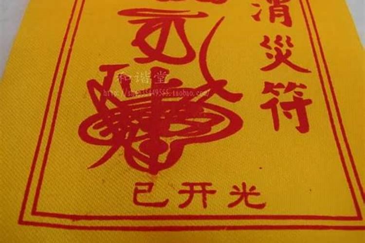 山东去哪里求文昌符