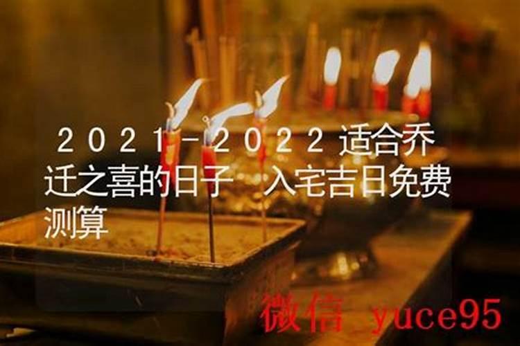 如何测算搬家吉日