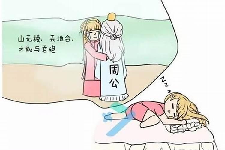 做春梦是什么意思周公解梦？