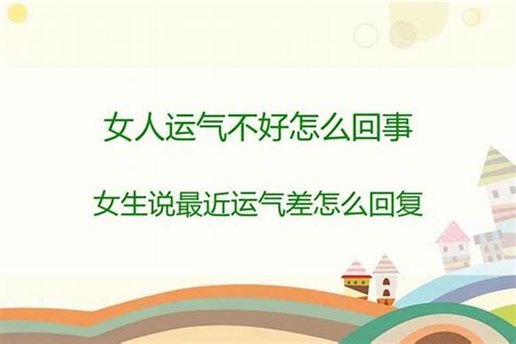 工作运气不好怎么转运最灵 工作运气不好如何转运最灵