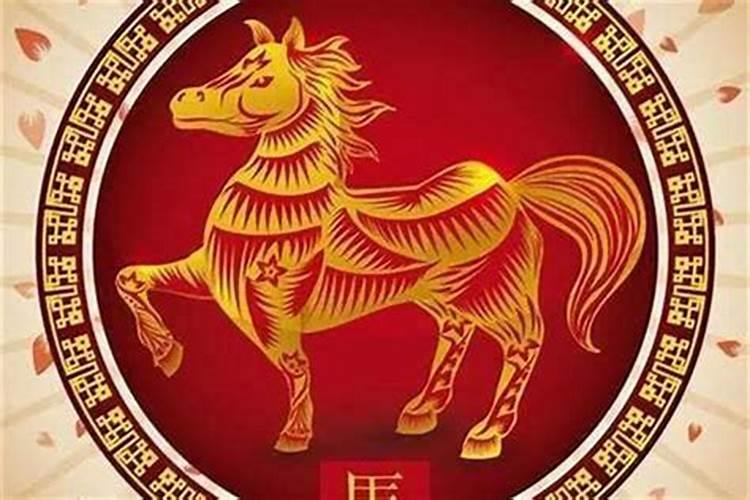 属马2024年最大的劫 90年属马34岁有一劫是真的吗