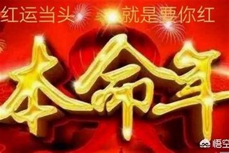 本命年财运不好怎么转运？本命年财运不佳的转运方法
