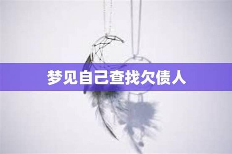 梦见自己要到债