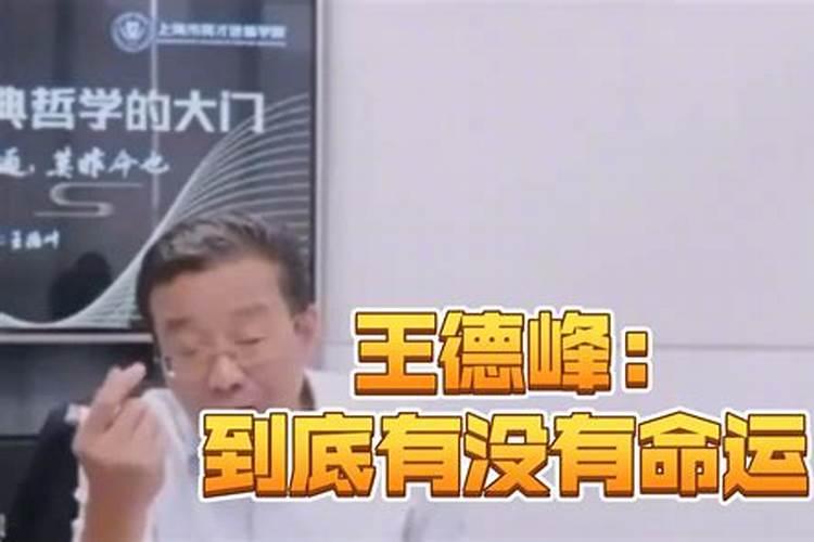 人世间真的有命运的说法吗？