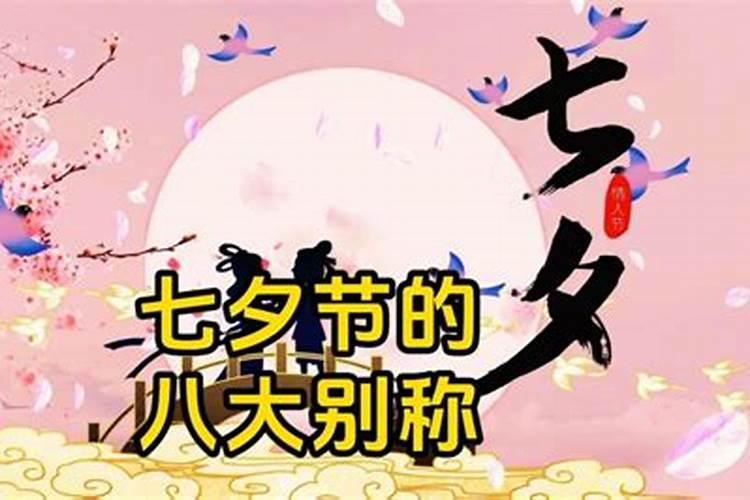 关于七夕的习俗