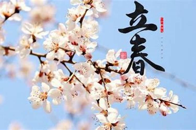 2023年立春是几号？立春出生的人好吗？