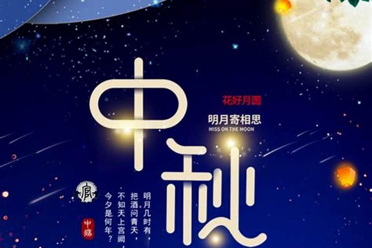 中国中秋节农历是哪一天