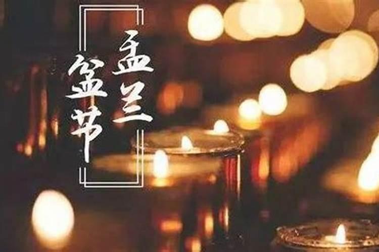 日本中元节是哪一天