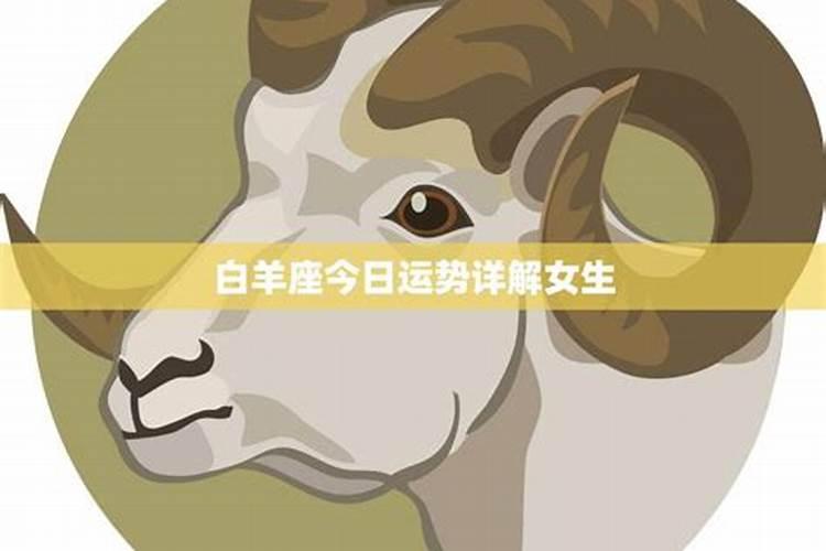 白羊座2025年6月1日运势