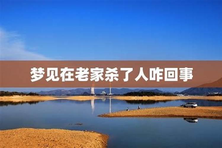 梦见经常老家的人的预兆