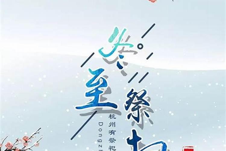 冬至文明祭祀宣传标语