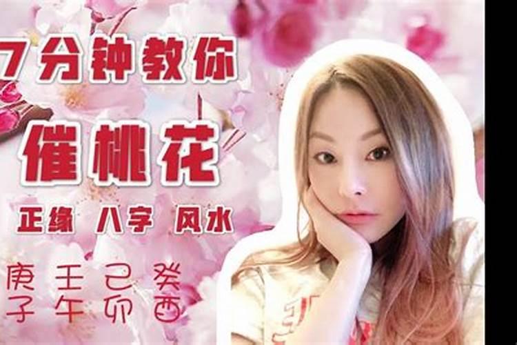 增强桃花运的方法