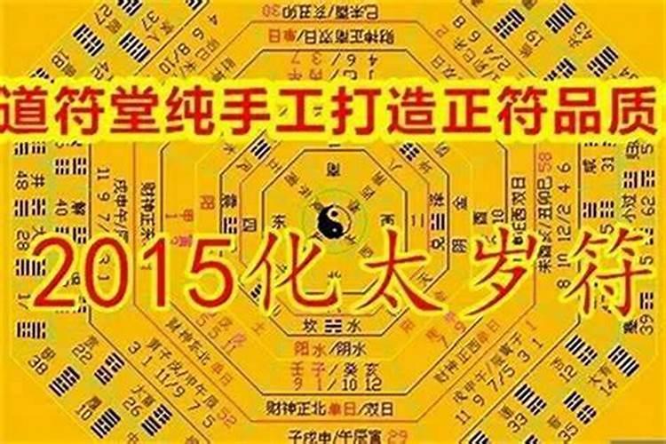 犯太岁怎么推算出来的