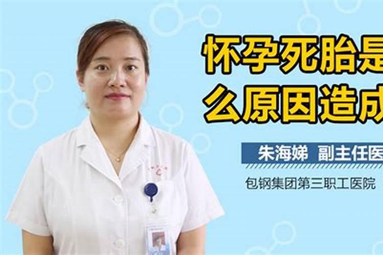 在腹中死去的婴儿有鬼魂吗