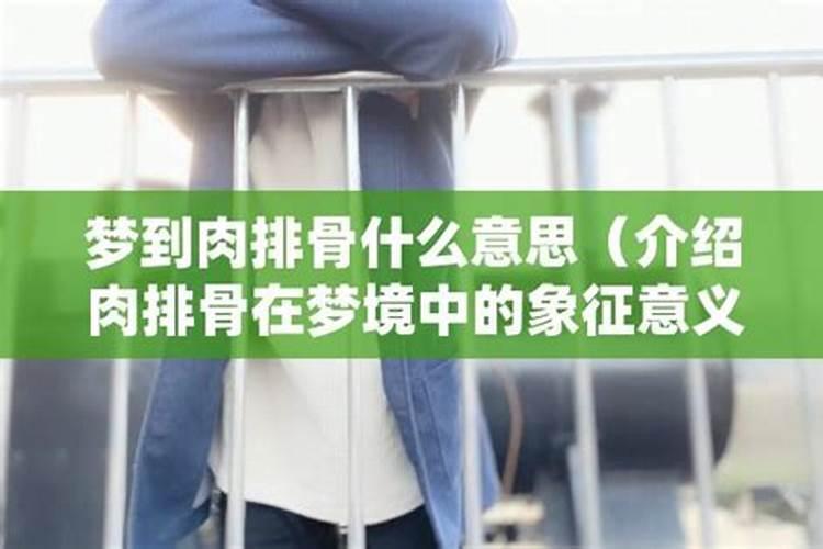 梦见肉是什么预示