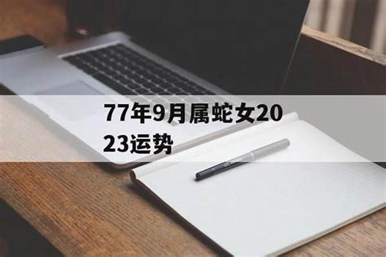 宋邵光2025蛇年十二生肖运程