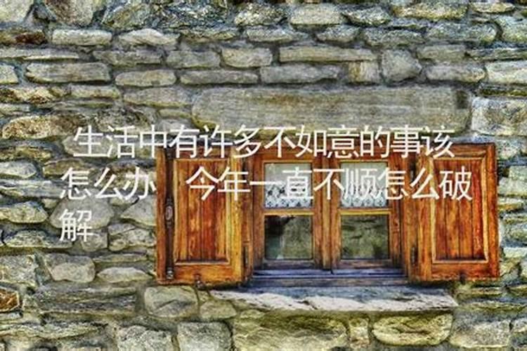 运气不好怎么转运
