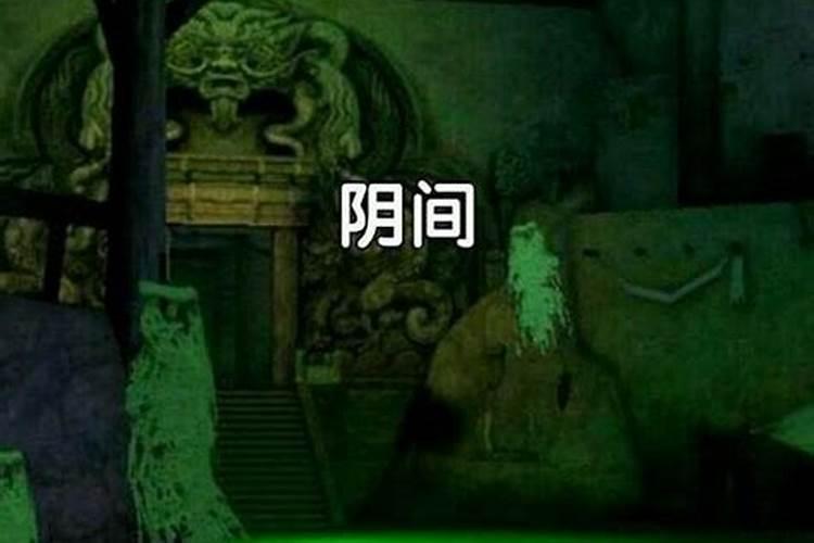 死后能找到阴间亲人吗 阴间相聚再也不是曾经