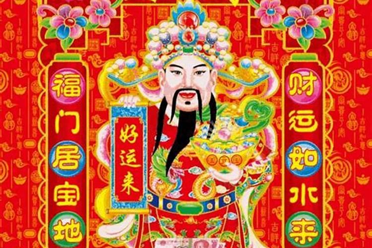 过财神节有什么讲究