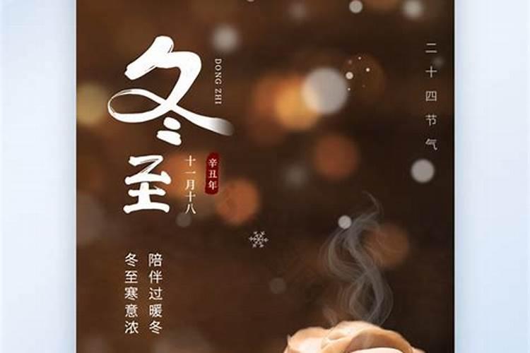 冬至包饺子祝福语