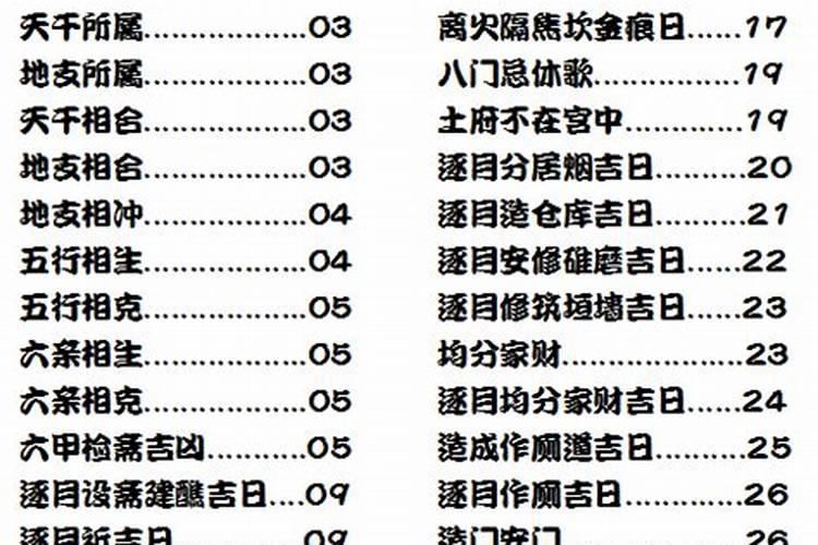 三娘煞和杨公忌的日子