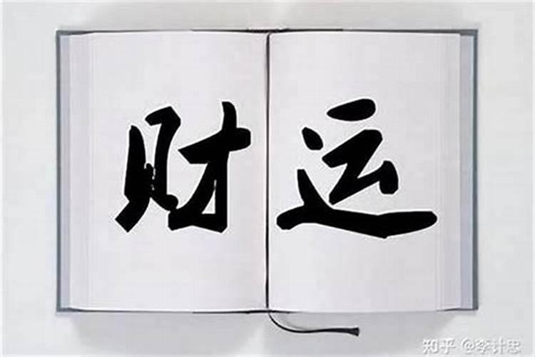要发横财的10大征兆