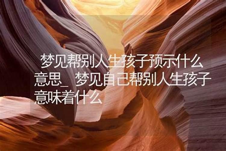 梦见哄一个小男孩子
