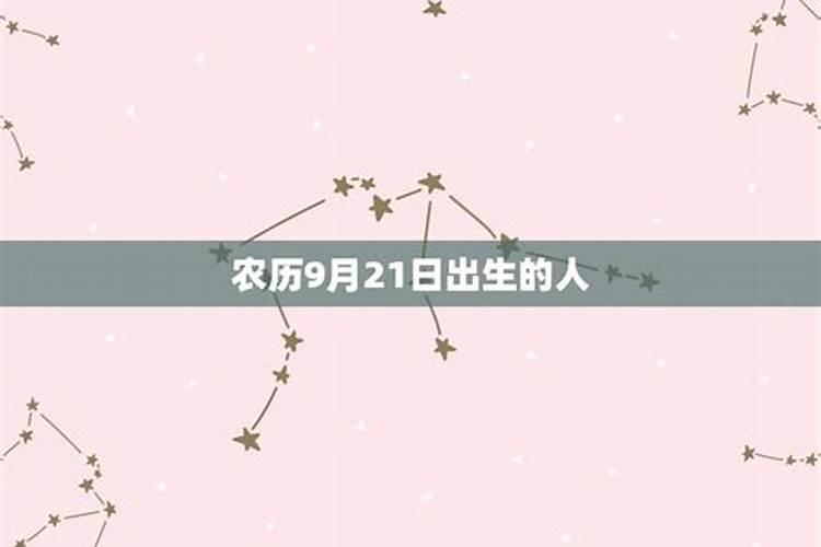 农历1988年9月21日晚上9;30出生的人,2010年运程