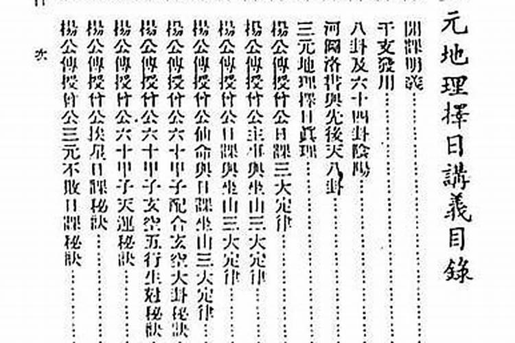 地理紫白飞星择日口诀解析