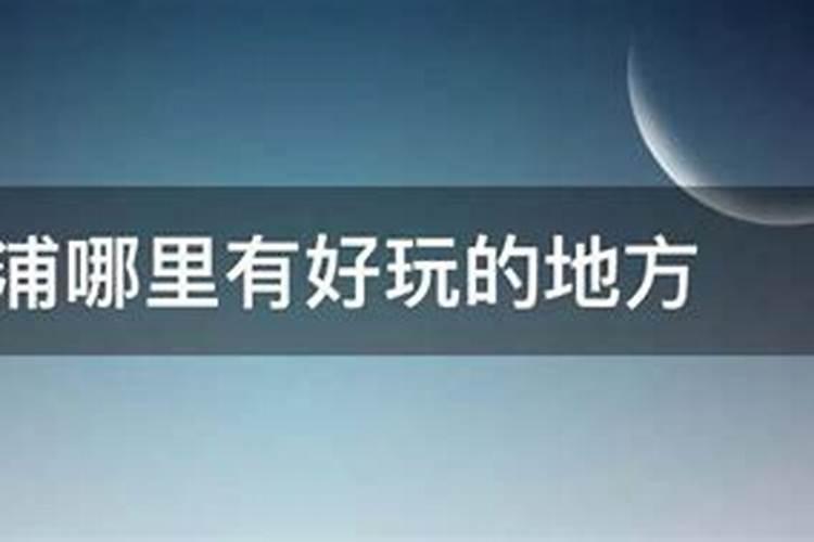 连云港民俗