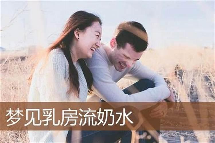 梦见乳房 梦见乳房是什么意思