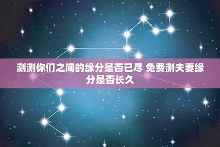算夫妻姻缘能否长久,没有爱情的婚姻真的能长久吗？