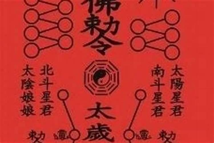 2025年怎么化解太岁符