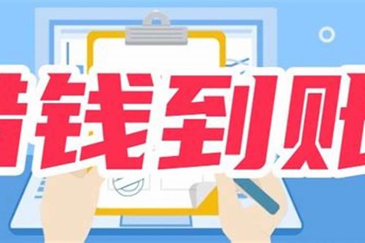 财神节借钱给别人好不好