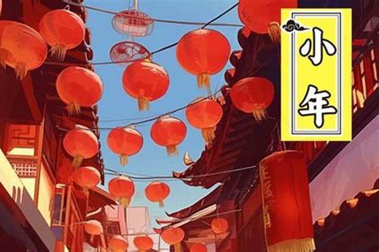 老北京小年吃什么