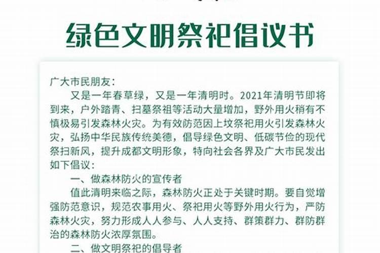 清明节安全祭祀的通知范文