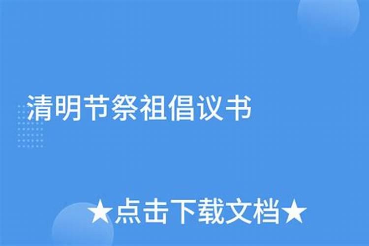 文明祭祀平安清明节征文800初中