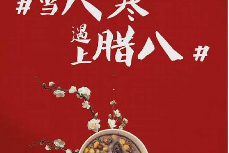 腊八节日当周12生肖运势凶与吉!